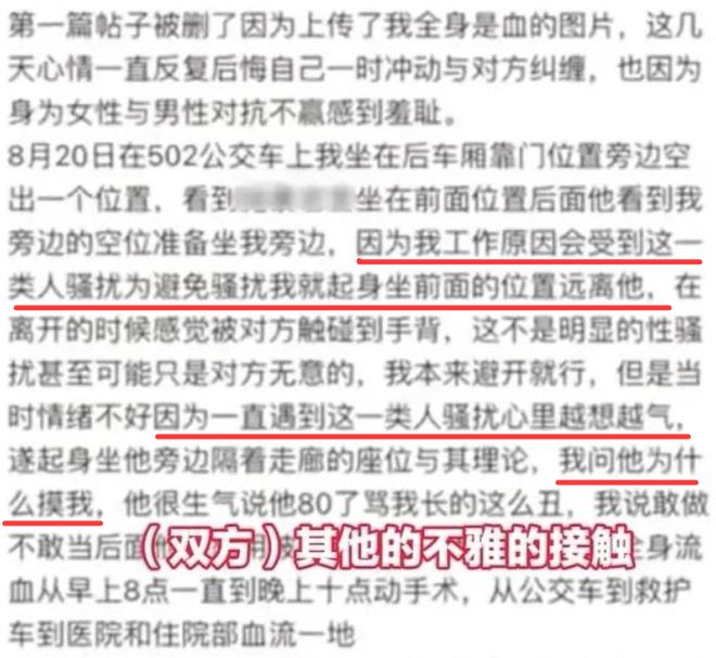 人性骚扰老人砸得女子满手血警方介入J9九游会女子坐公交诬告80岁老(图4)