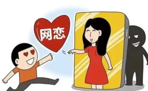 网恋竟是遭遇诈骗团伙剧本杀j9九游会网址是什么男子(图1)